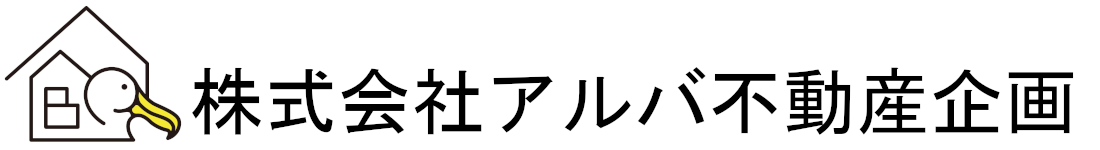 株式会社アルバ不動産企画